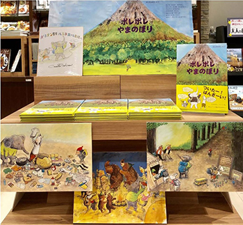 『ポレポレやまのぼり』展示